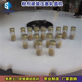 SFJ-1熊胆粉灌装机
