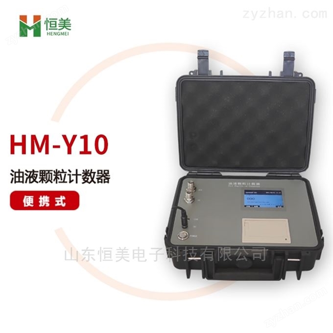 便攜式油液顆粒計數器 粒子計數器