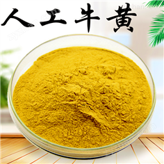 醫(yī)藥級人工牛黃醫(yī)用原料CDE備案