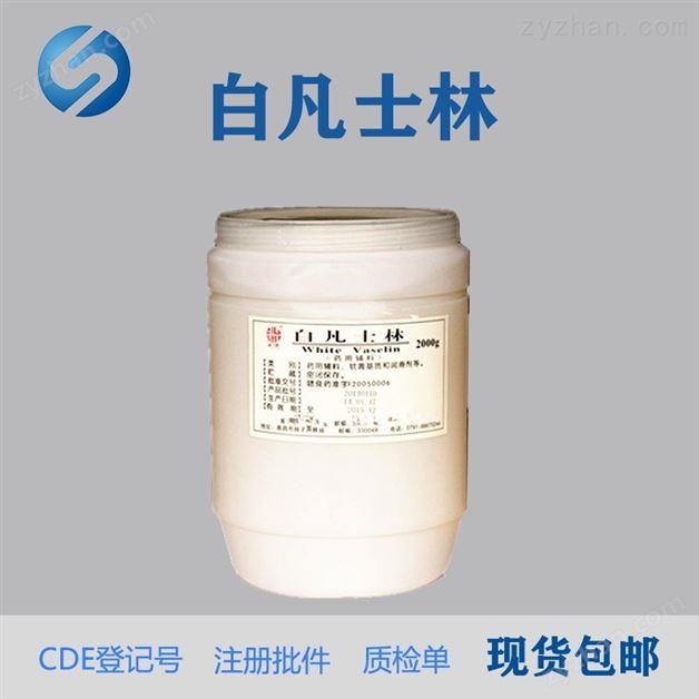 医用级白凡士林辅料药——软膏基质和润滑剂