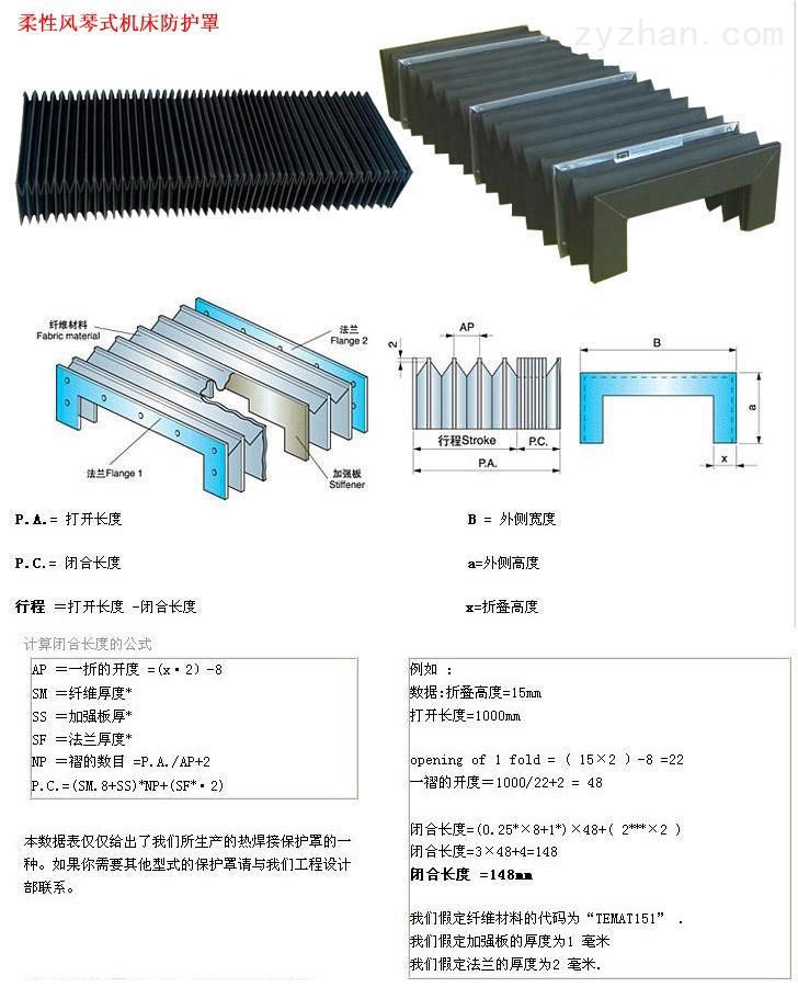 龙门加工中心风琴防护罩