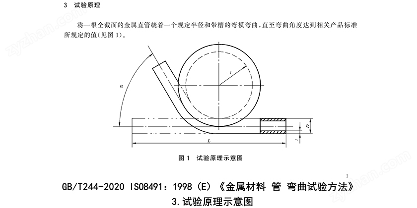 SCGW-60JT（交通標(biāo)準(zhǔn)）聲測(cè)管鋼管彎曲試驗(yàn)機(jī)