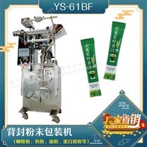 背封粉末包裝機(jī)