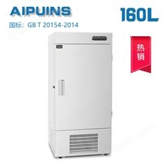 AP-40-160LA超低溫冰箱