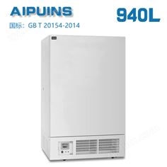 AP-40-940LA超低溫冰箱