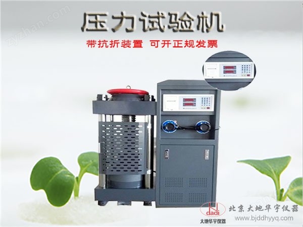200噸混凝土壓縮強度壓力試驗機2000KN實驗室壓力(圖1) 200噸混凝土壓縮強度壓力試驗機2000KN實驗室壓力機