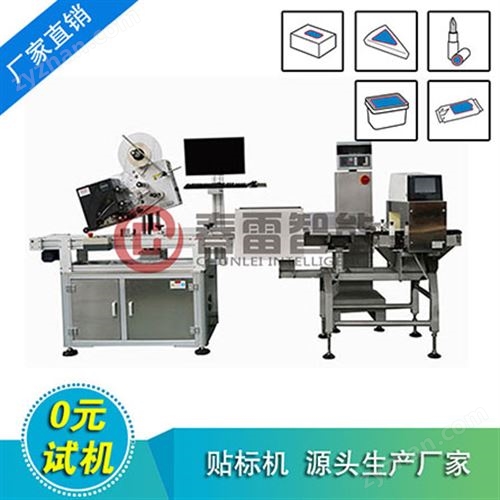 称重打印贴标机