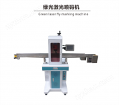 綠光長(zhǎng)沙激光打標(biāo)機(jī)（打碼機(jī)）