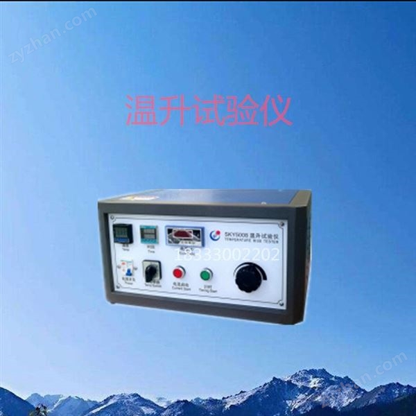 澤睿儀器SKY5008溫升試驗儀 電流負載溫升試驗系統(tǒng)圖片