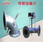 彎管流量計(jì)生產(chǎn)廠家 電磁流量計(jì)